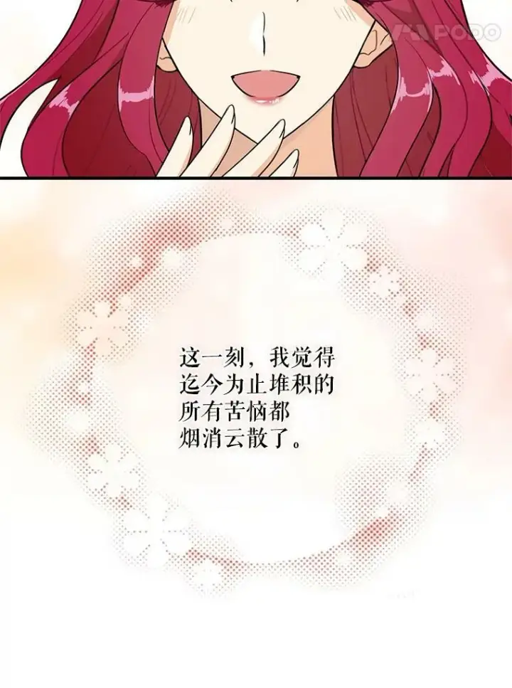 《反派的继母》57.主动的罗塞莉亚图86