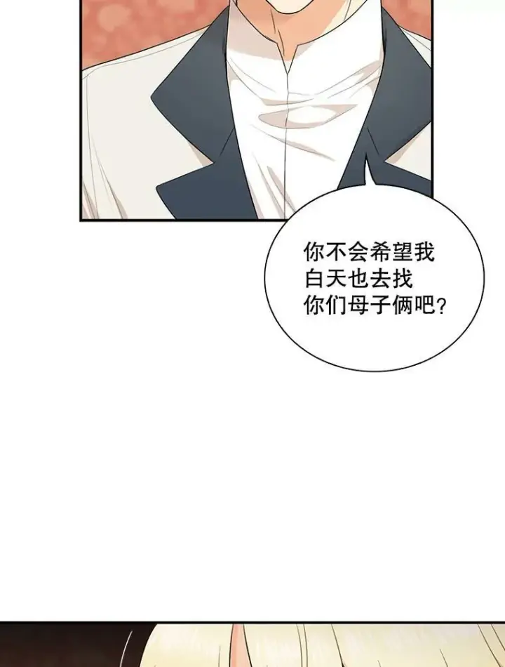 《反派的继母》58.重回平静图12