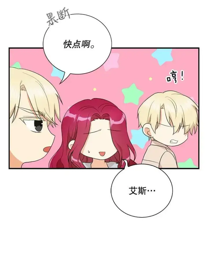 《反派的继母》58.重回平静图15