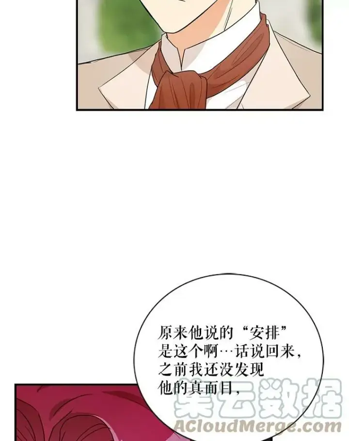 《反派的继母》58.重回平静图43