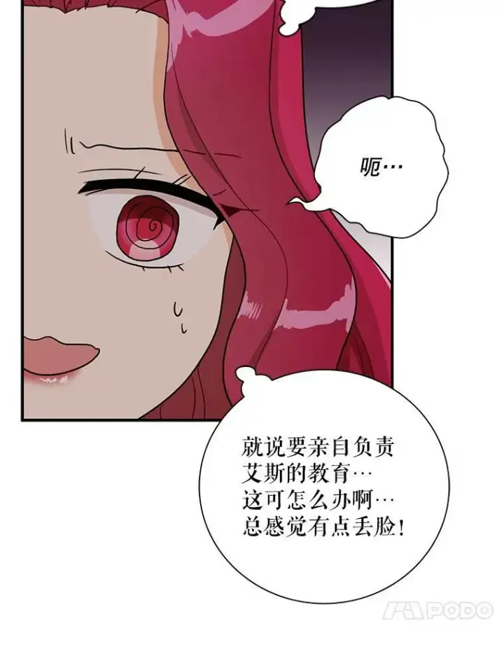 《反派的继母》58.重回平静图44