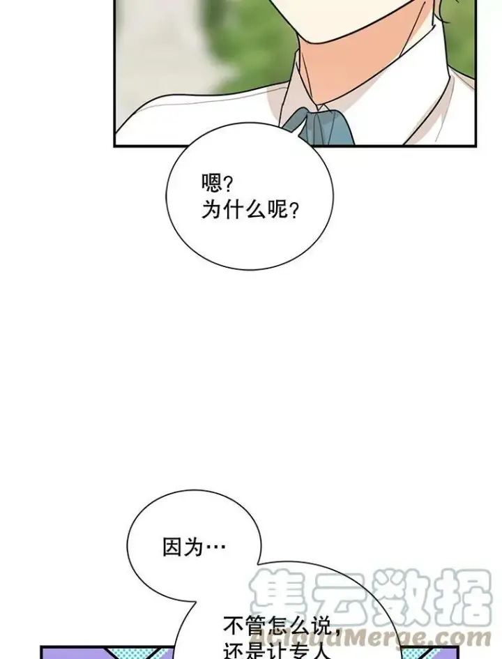 《反派的继母》58.重回平静图46