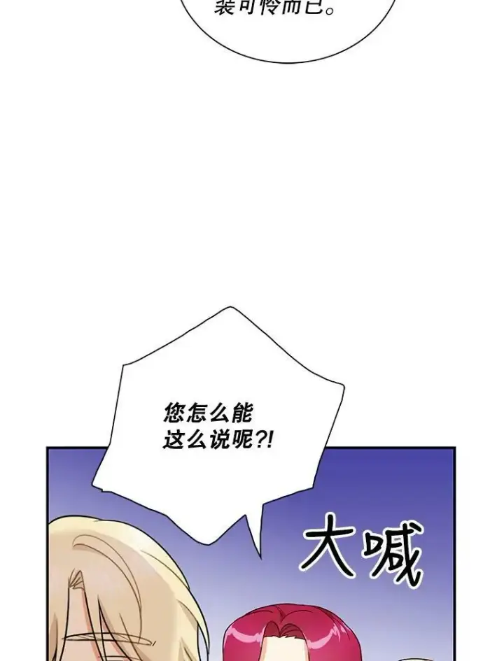 《反派的继母》58.重回平静图57