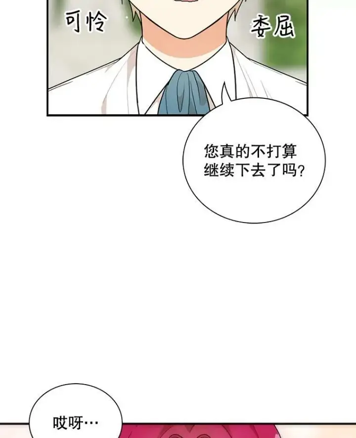 《反派的继母》58.重回平静图65