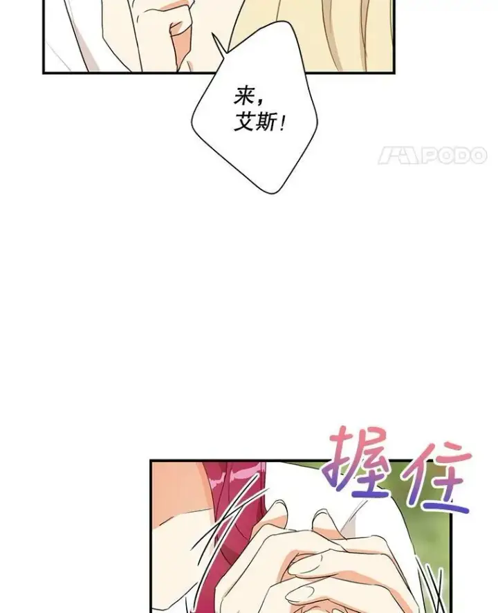 《反派的继母》58.重回平静图68