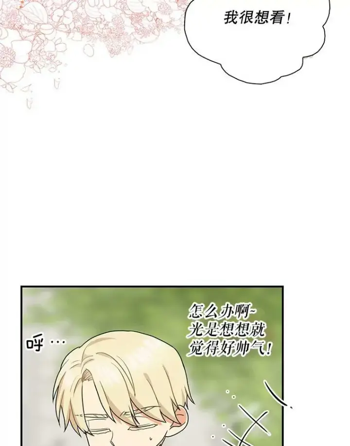 《反派的继母》58.重回平静图80