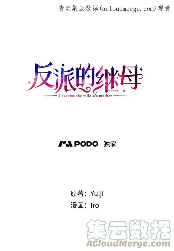 《反派的继母》58.重回平静图86