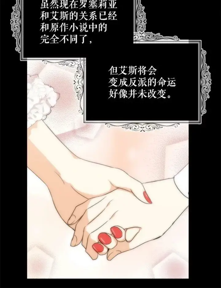 《反派的继母》59.底线图12