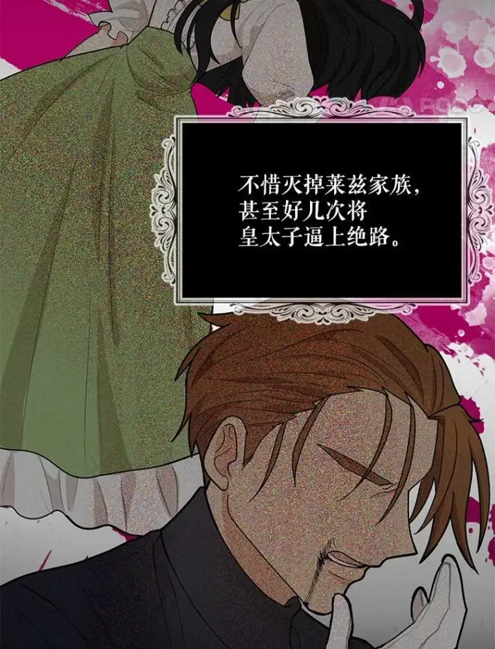 《反派的继母》59.底线图14