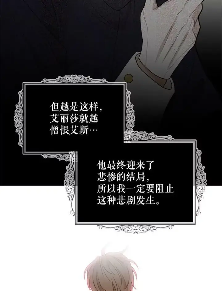 《反派的继母》59.底线图15