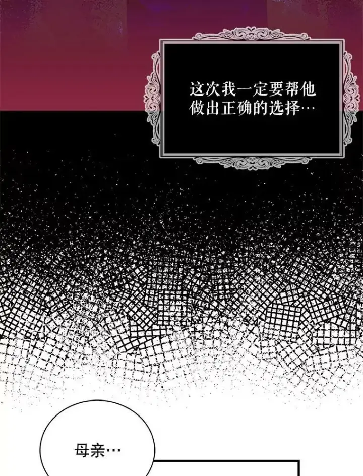 《反派的继母》59.底线图18