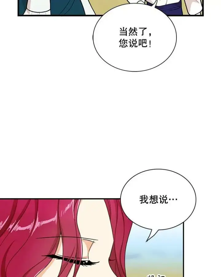 《反派的继母》59.底线图23