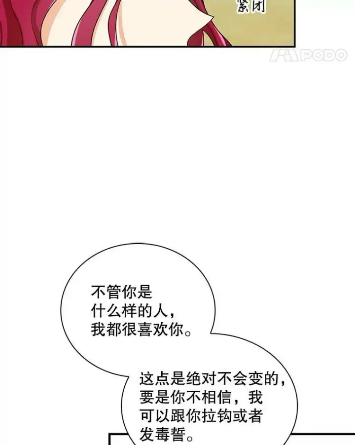 《反派的继母》59.底线图24