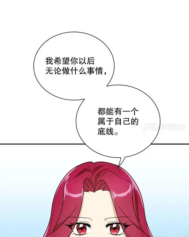 《反派的继母》59.底线图27