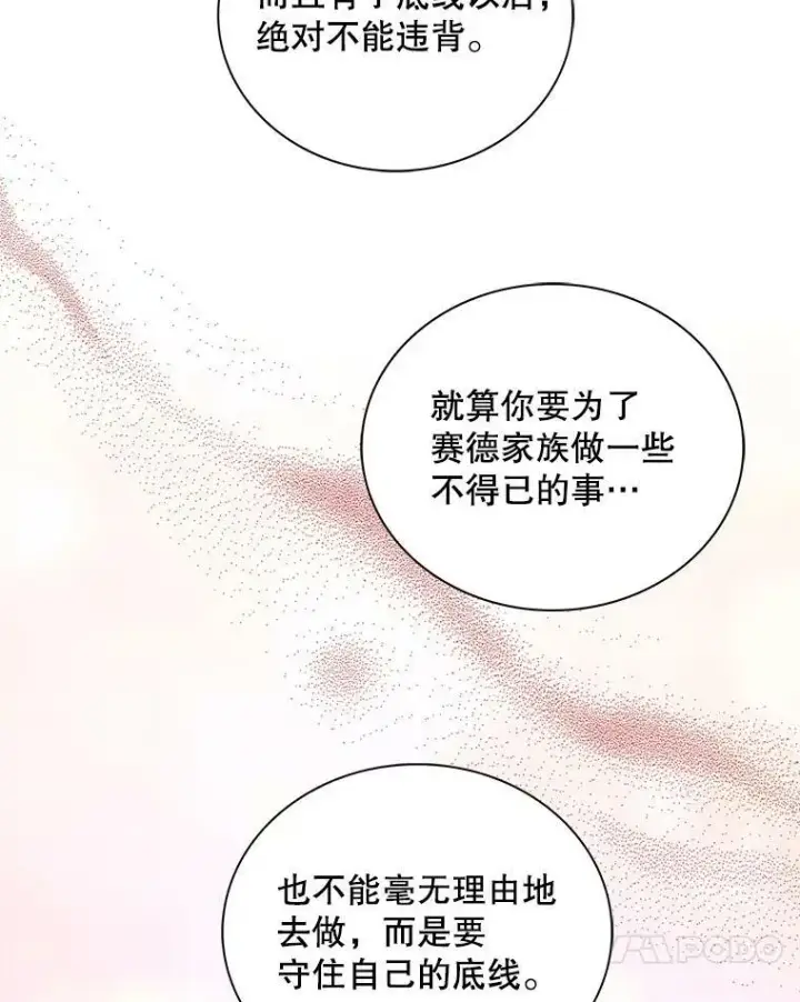 《反派的继母》59.底线图30