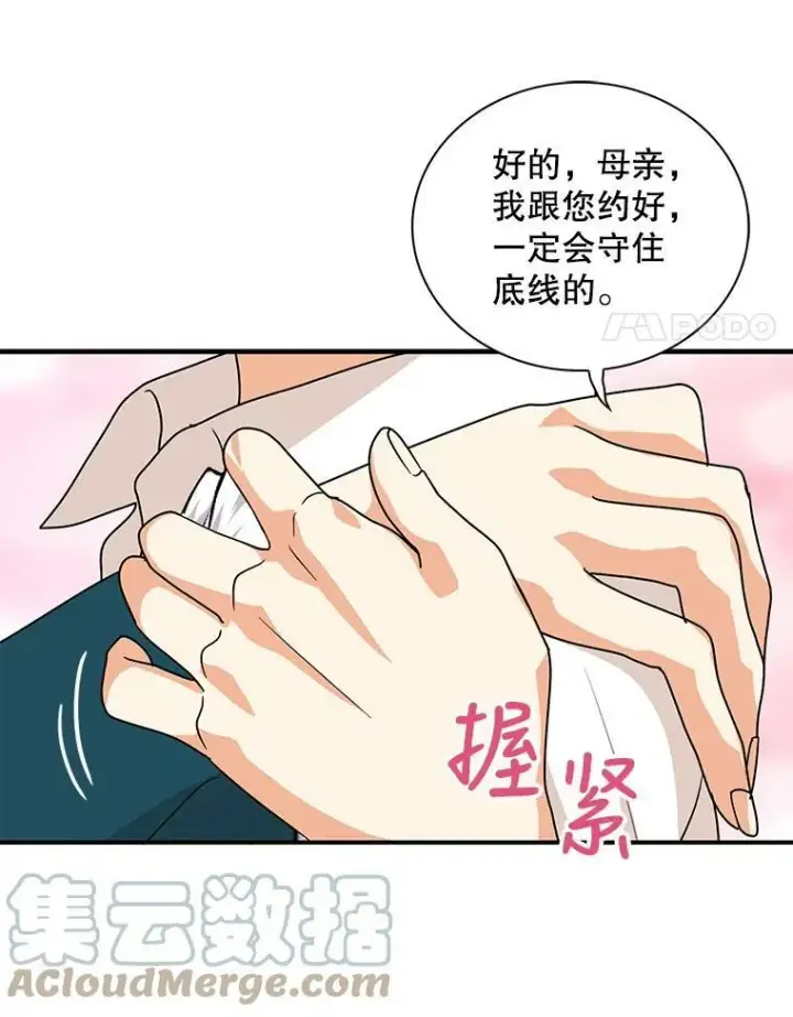 《反派的继母》59.底线图34