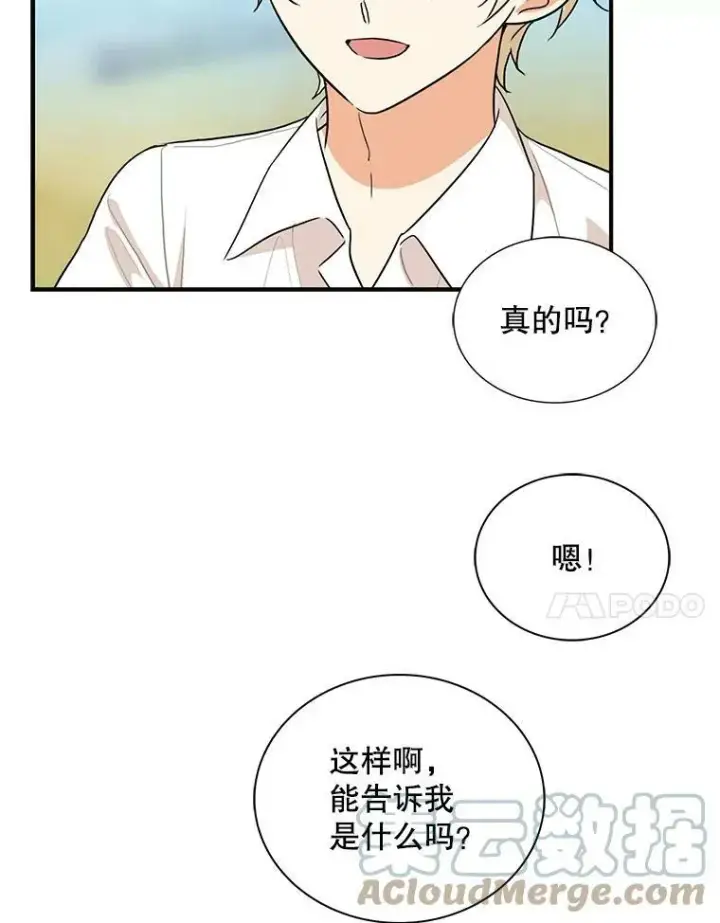 《反派的继母》59.底线图37