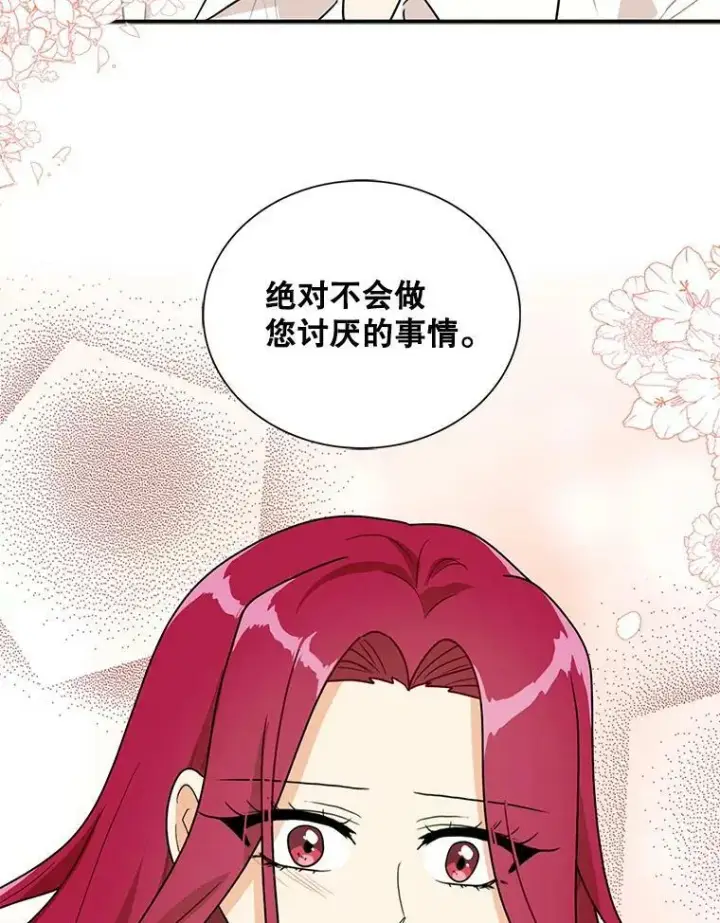《反派的继母》59.底线图39
