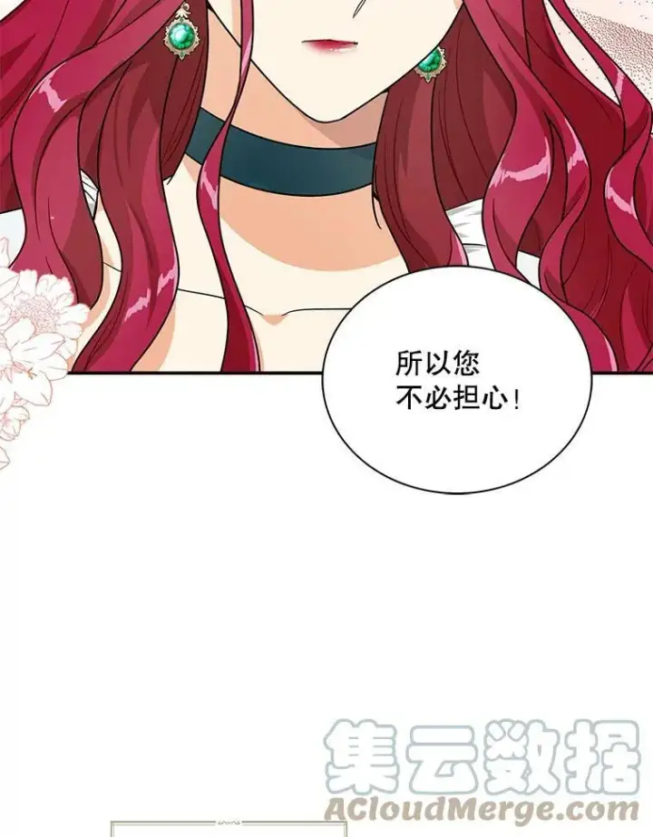《反派的继母》59.底线图40