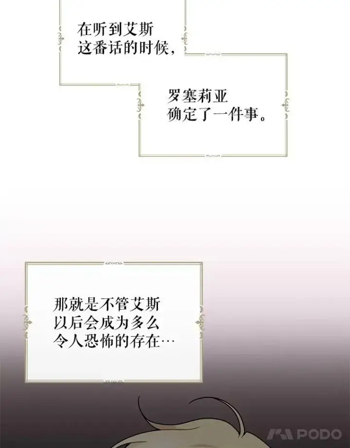 《反派的继母》59.底线图41