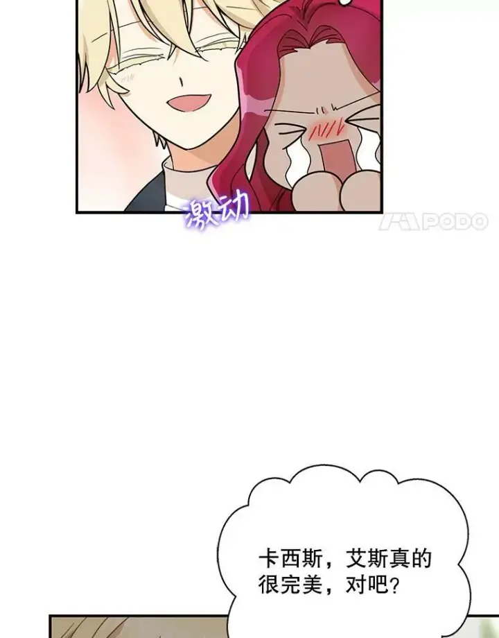 《反派的继母》59.底线图54
