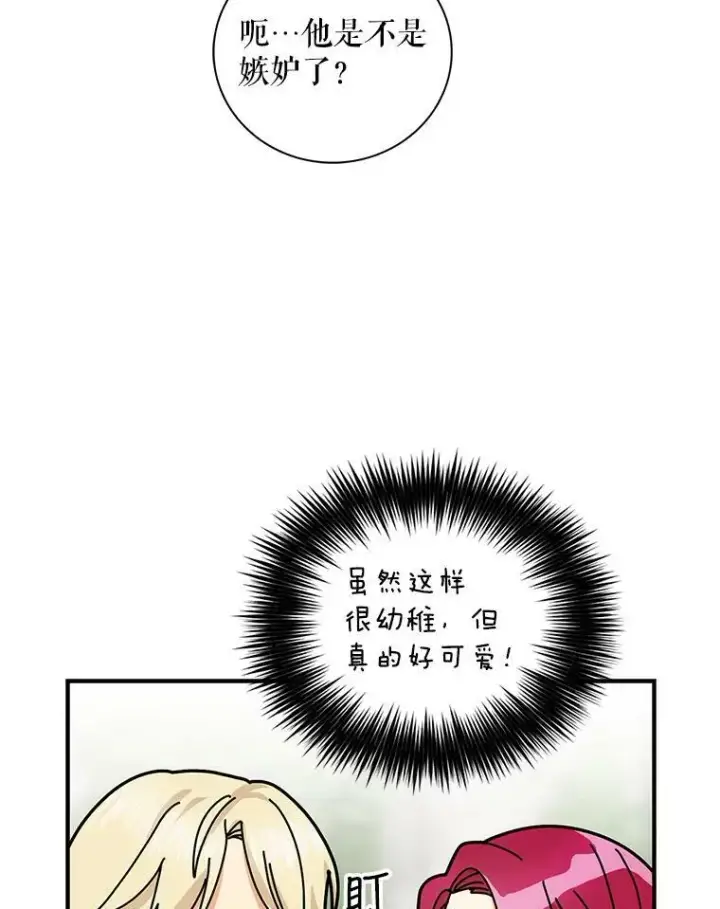 《反派的继母》59.底线图60
