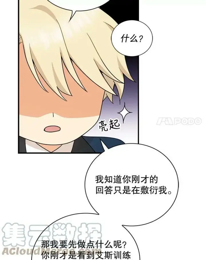 《反派的继母》59.底线图64