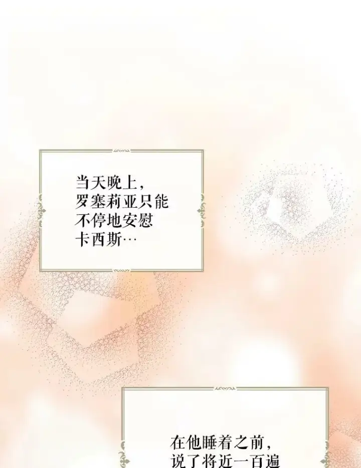 《反派的继母》59.底线图69