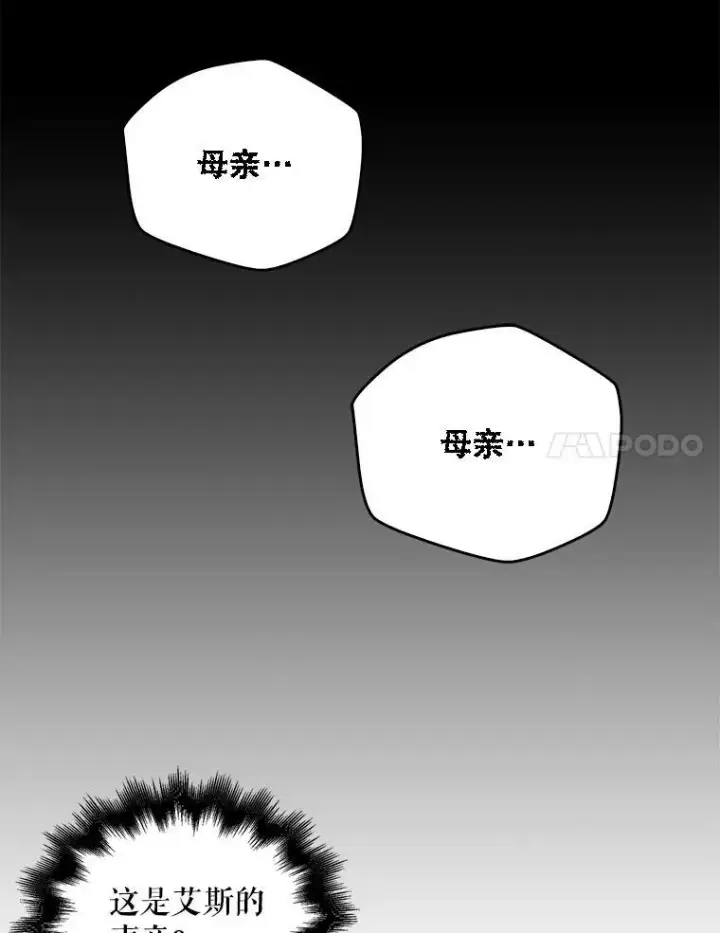 《反派的继母》59.底线图74