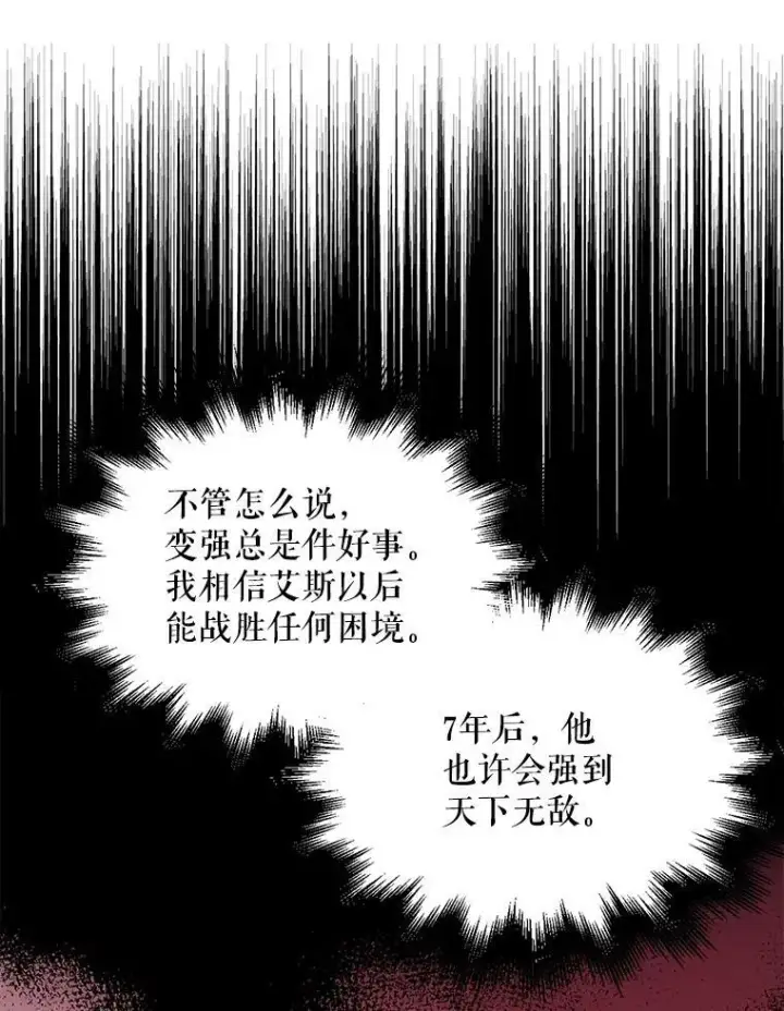 《反派的继母》59.底线图8