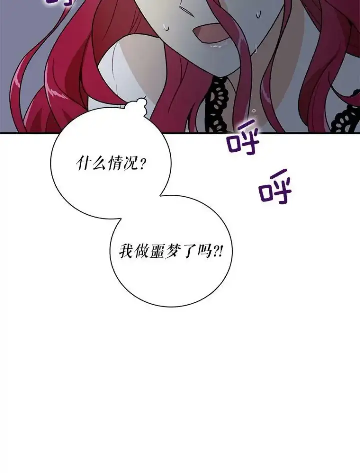 《反派的继母》59.底线图83