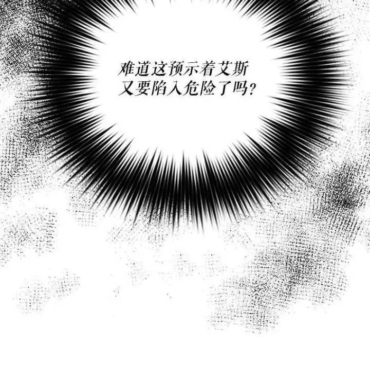 《反派的继母》59.底线图87