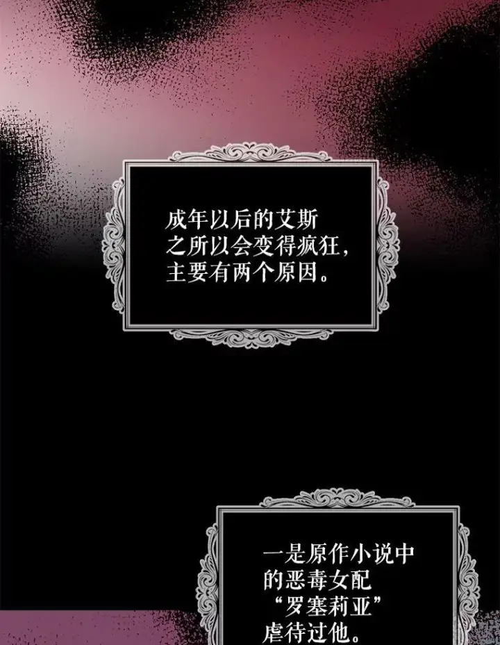 《反派的继母》59.底线图9