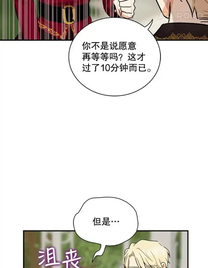 《反派的继母》60.7年后图38
