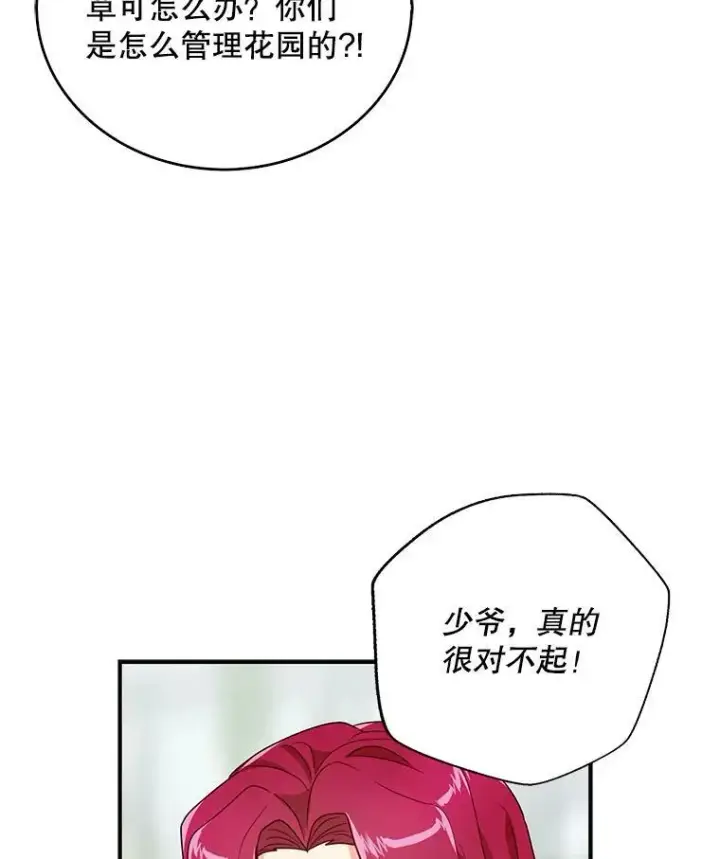 《反派的继母》61.幸福图12