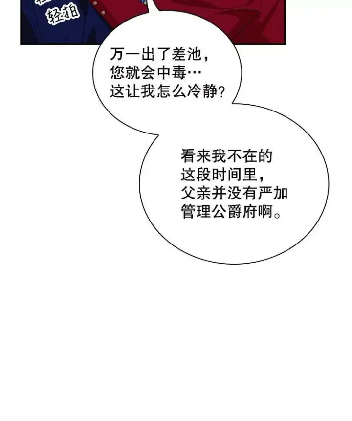《反派的继母》61.幸福图15
