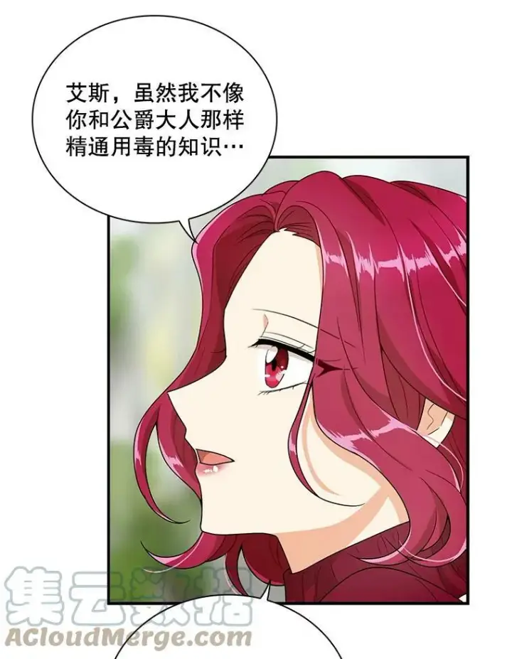 《反派的继母》61.幸福图16