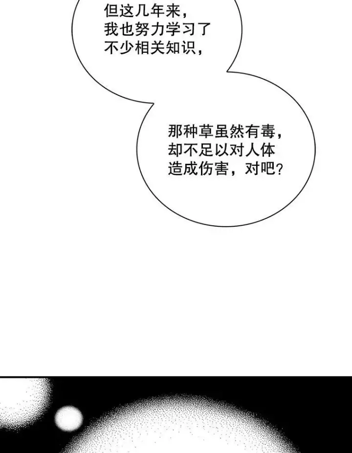 《反派的继母》61.幸福图17