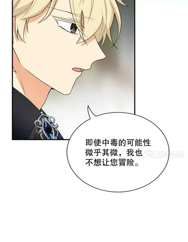 《反派的继母》61.幸福图21