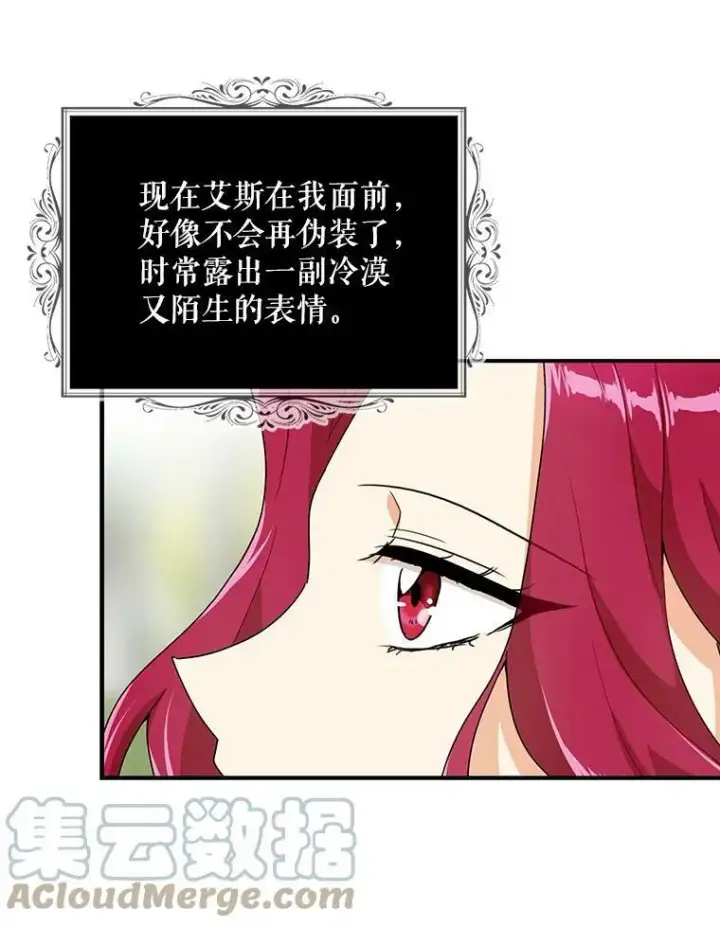 《反派的继母》61.幸福图22