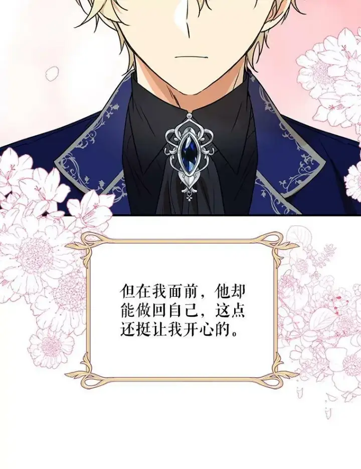 《反派的继母》61.幸福图26