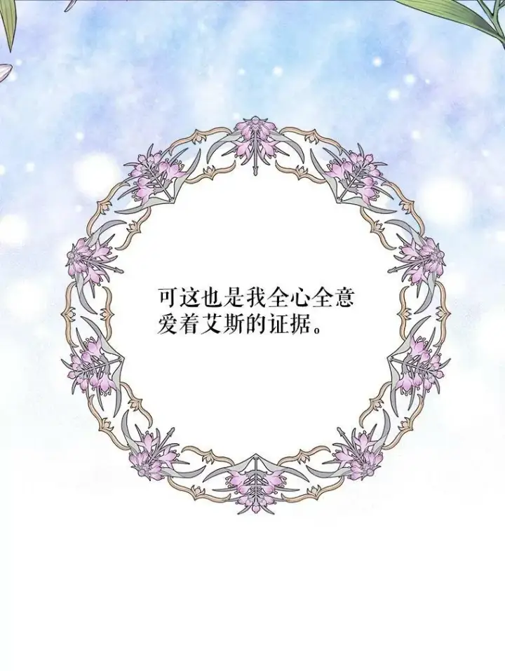 《反派的继母》61.幸福图30