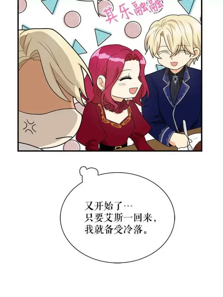 《反派的继母》61.幸福图36