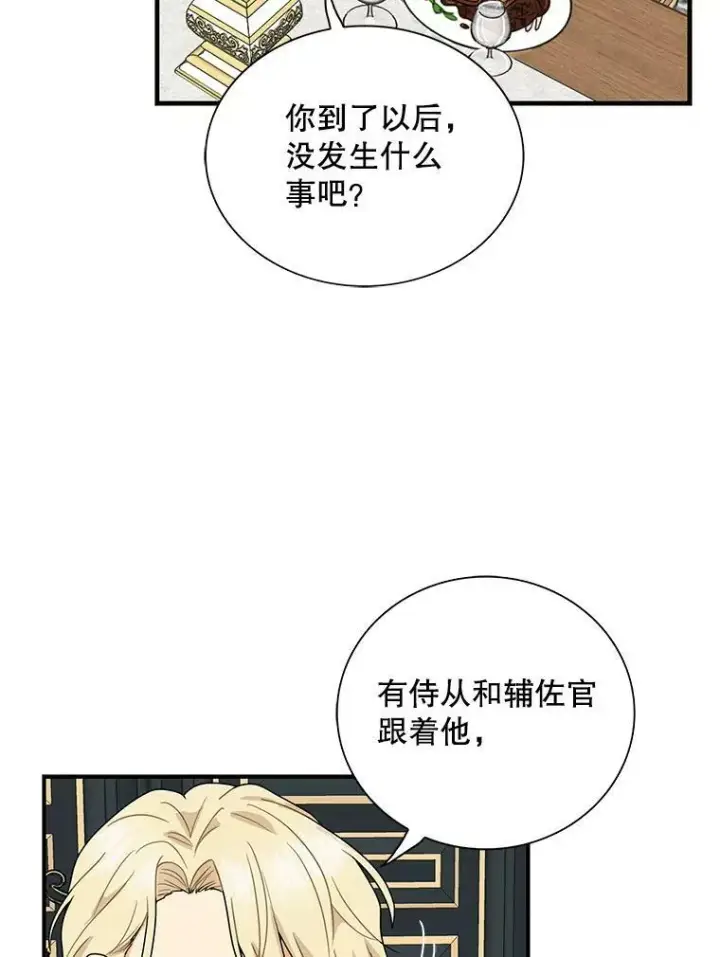 《反派的继母》61.幸福图38