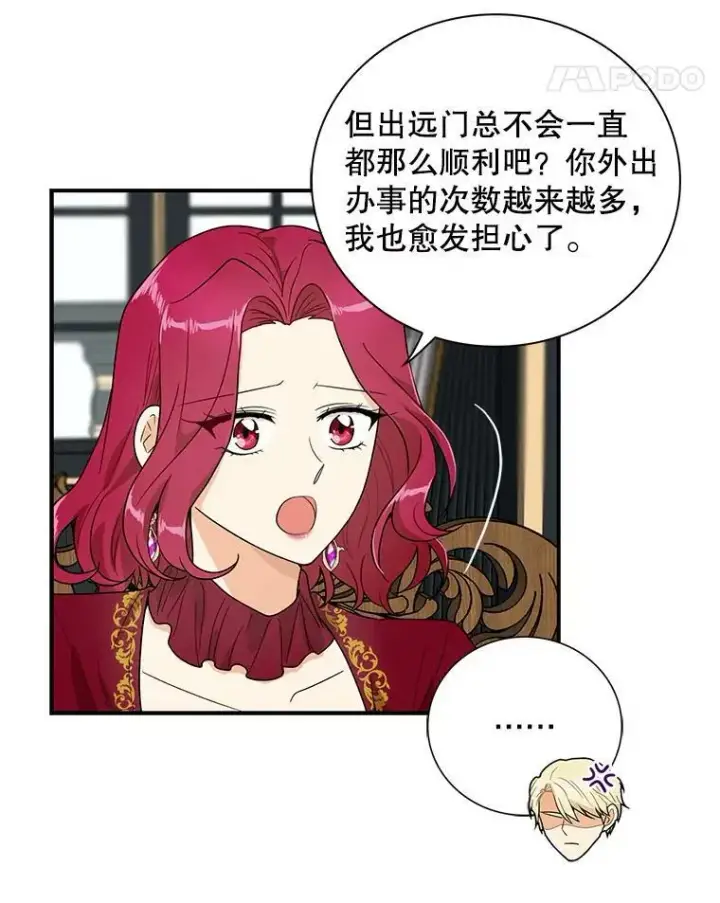 《反派的继母》61.幸福图41