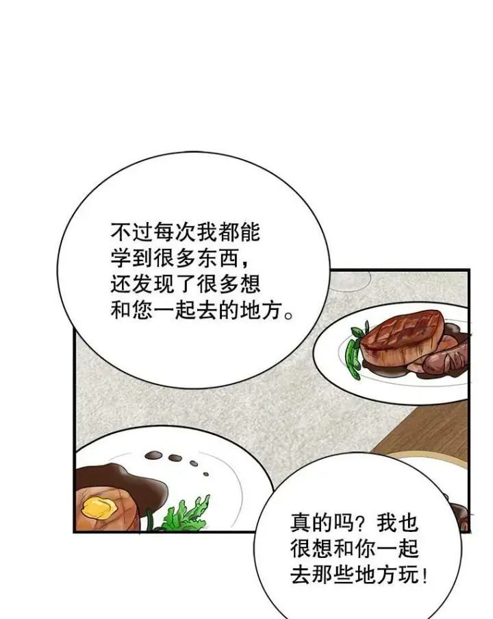 《反派的继母》61.幸福图42