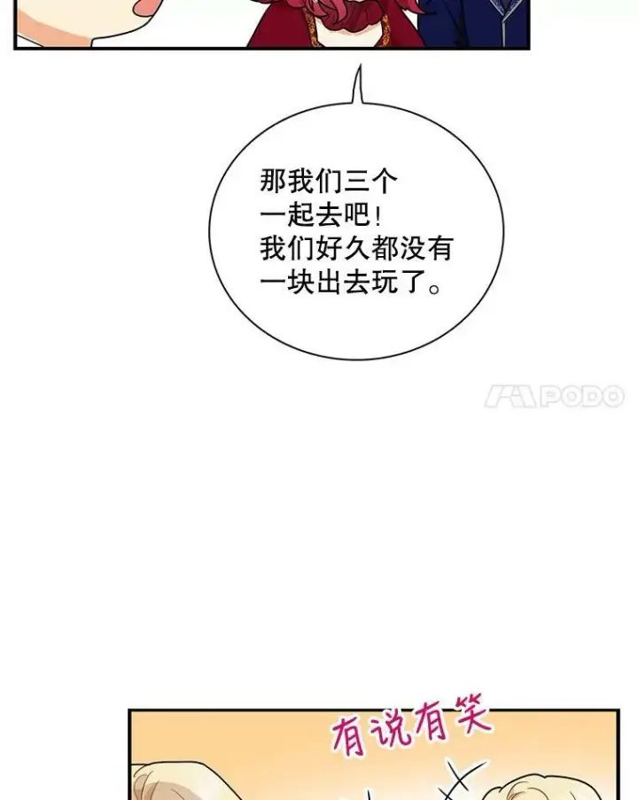 《反派的继母》61.幸福图44