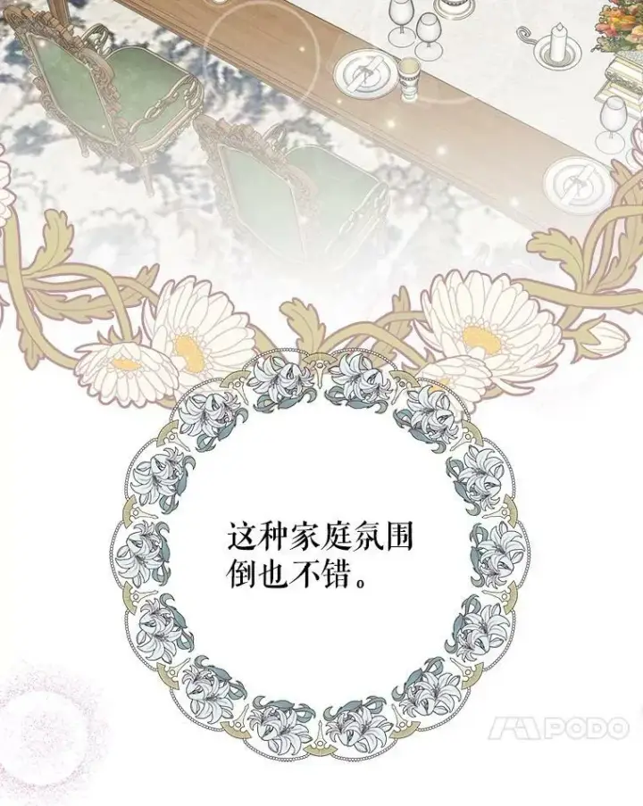 《反派的继母》61.幸福图47