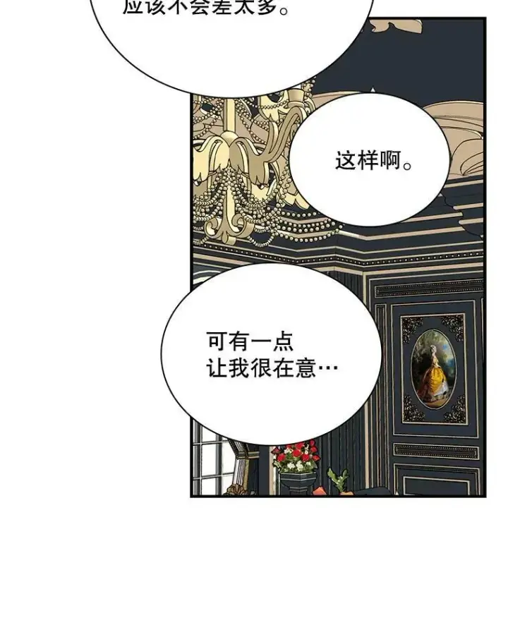 《反派的继母》61.幸福图53
