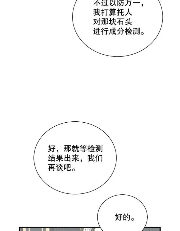 《反派的继母》61.幸福图62